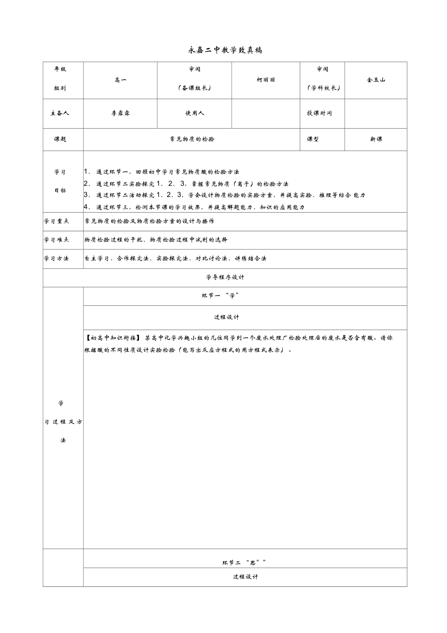 6《常見物質(zhì)的檢驗》致真稿_第1頁