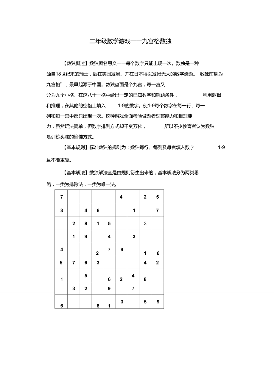 二年级九宫格的数学题图片