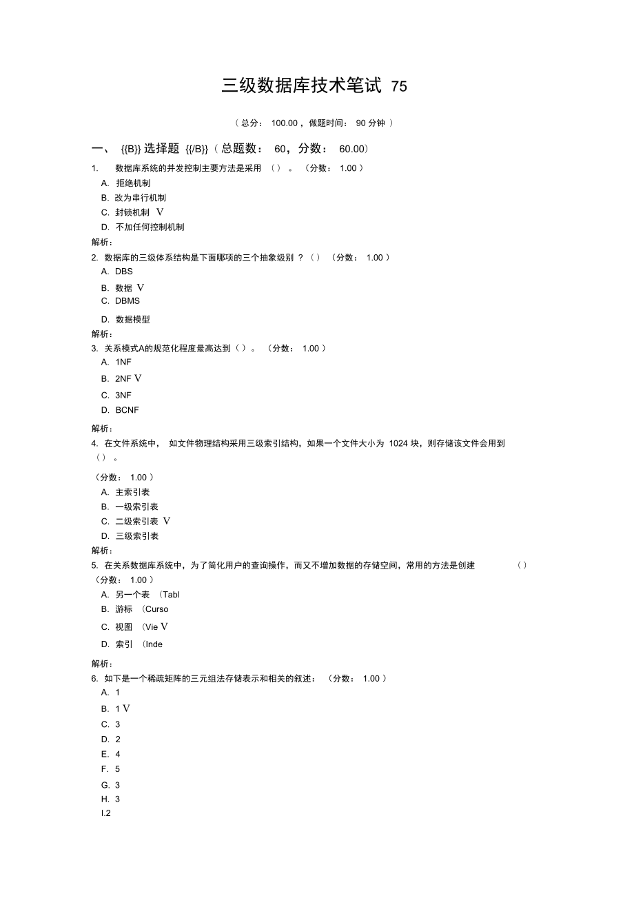 三级数据库技术笔试75_第1页