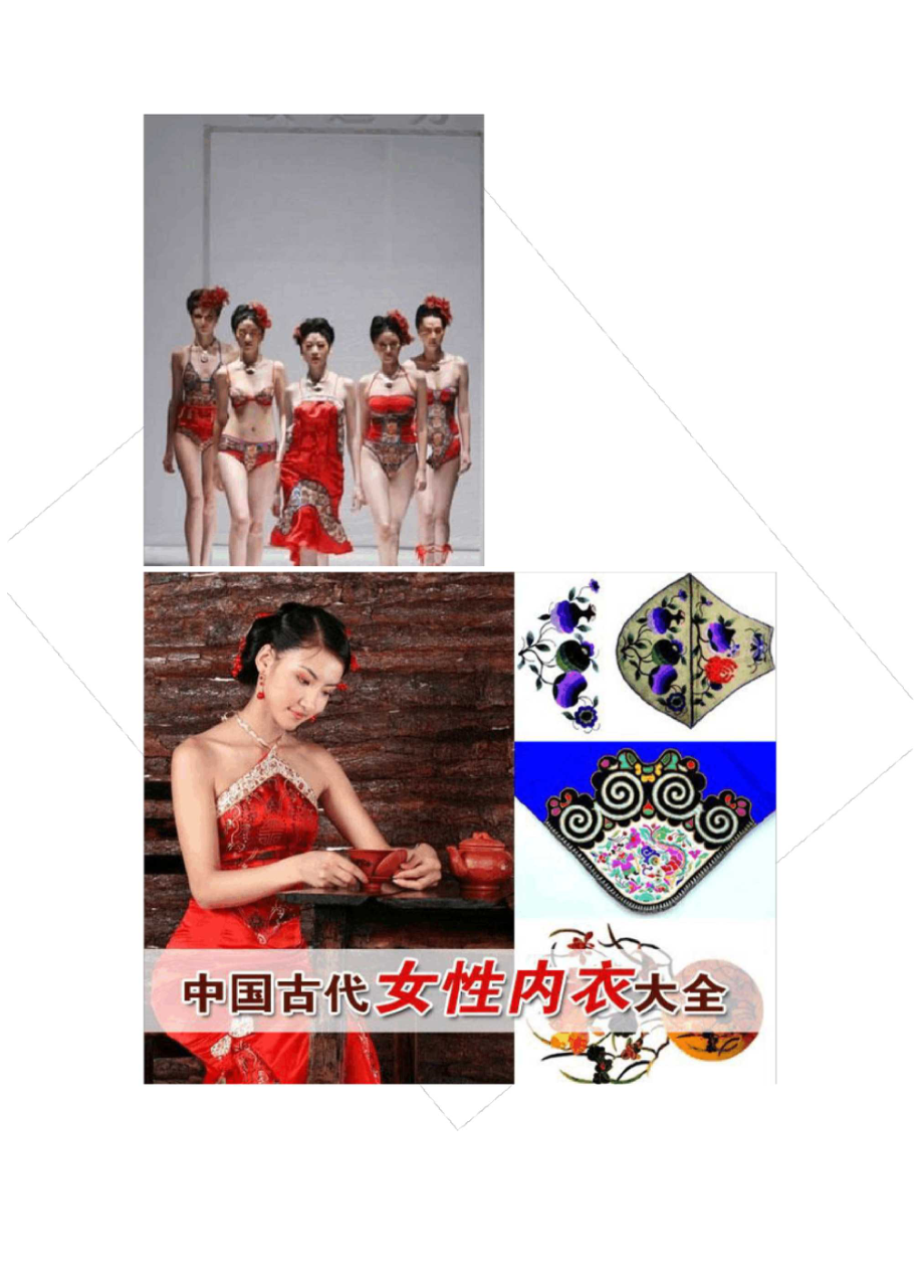 中國古代女性內衣大全