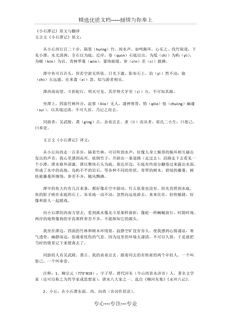 小石潭記原文與翻譯共3頁