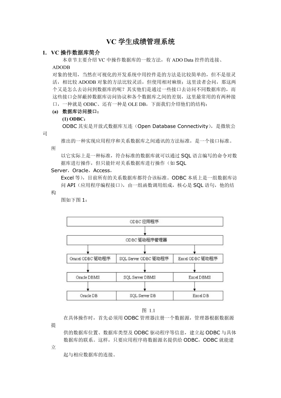 VC学生成绩管理系统及源码_第1页