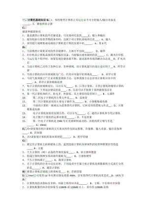 2016年電大網(wǎng)考計(jì)算機(jī)應(yīng)用基礎(chǔ)統(tǒng)考試題真題及答案 復(fù)習(xí)小抄 大全