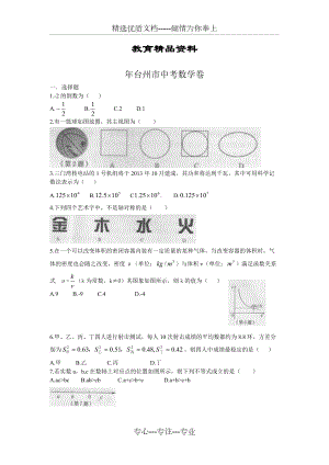 2013年台州市中考数学和科学试卷及答案(共18页)