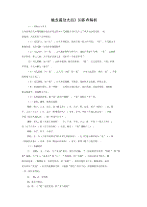 《觸龍說趙太后》知識點解析