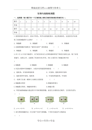 七年级生物生物与细胞练习题(共7页)