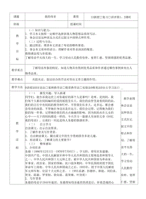 中職語文 我的母親優(yōu)秀備課 word版