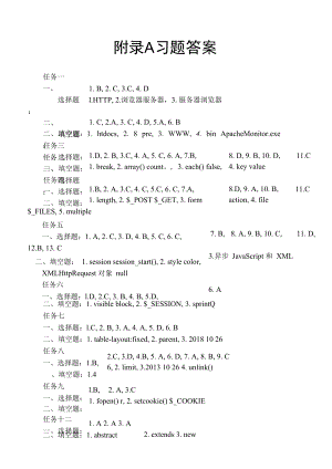 PHP網(wǎng)站開發(fā)項(xiàng)目式教程（微課版） 課本習(xí)題答案