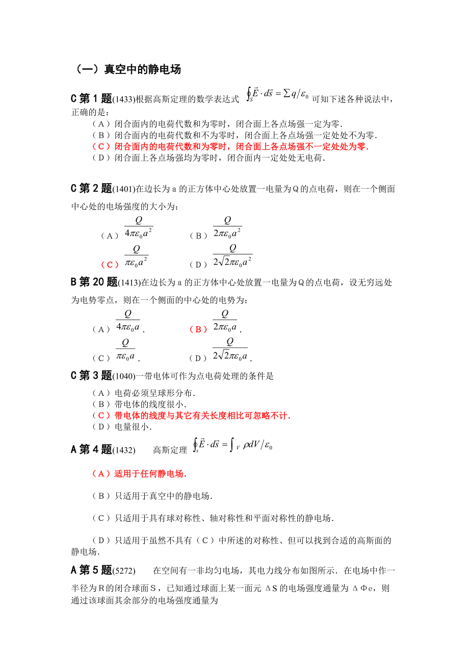 大學(xué)物理下選擇題簡單[共48頁][共48頁]_第1頁