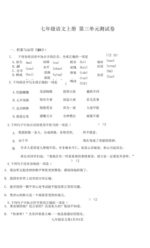 第三單元測(cè)試題部編版語(yǔ)文七年級(jí)上冊(cè)