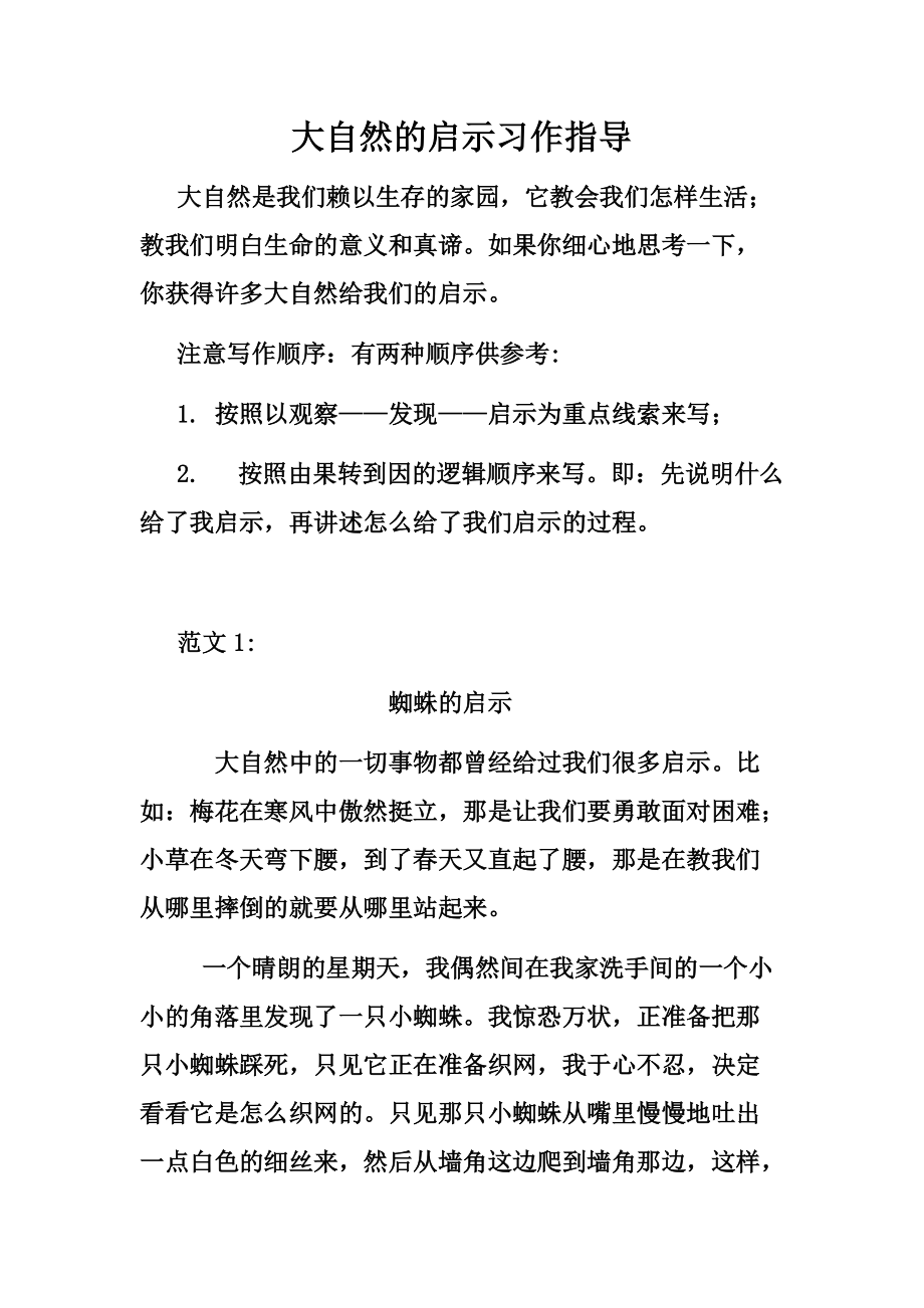 大自然的启示习作指导_第1页