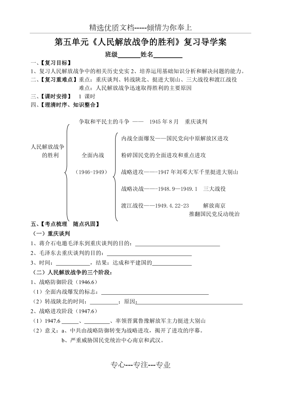 人民解放戰(zhàn)爭的勝利復習導學案(共5頁)_第1頁