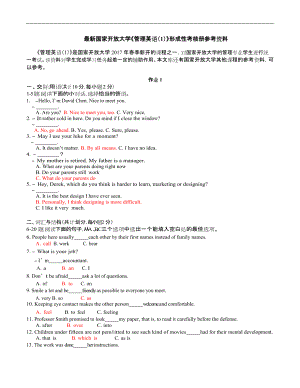 電大2018《管理英語》專科形成性考核冊答案解析