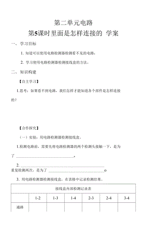 4.2.5 里面是怎樣連接的 學案.docx