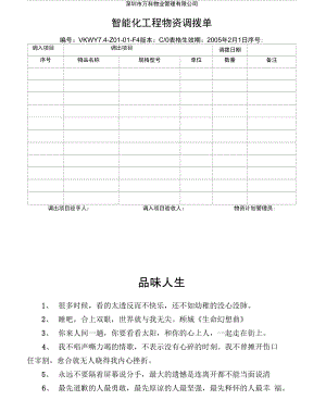 7.4-Z01-01-F4智能化工程物资调拨单(2).doc