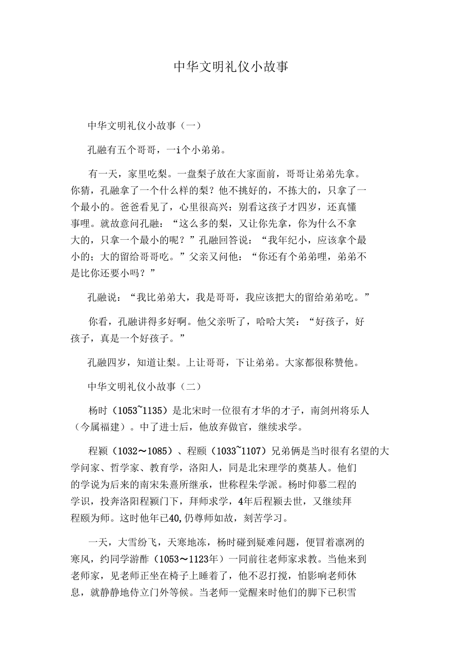 文明礼仪小故事简短图片