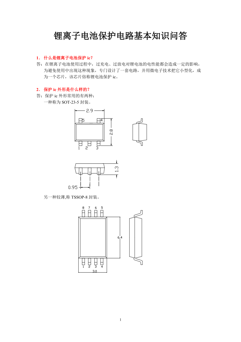 PCM电路基本知识要点_第1页