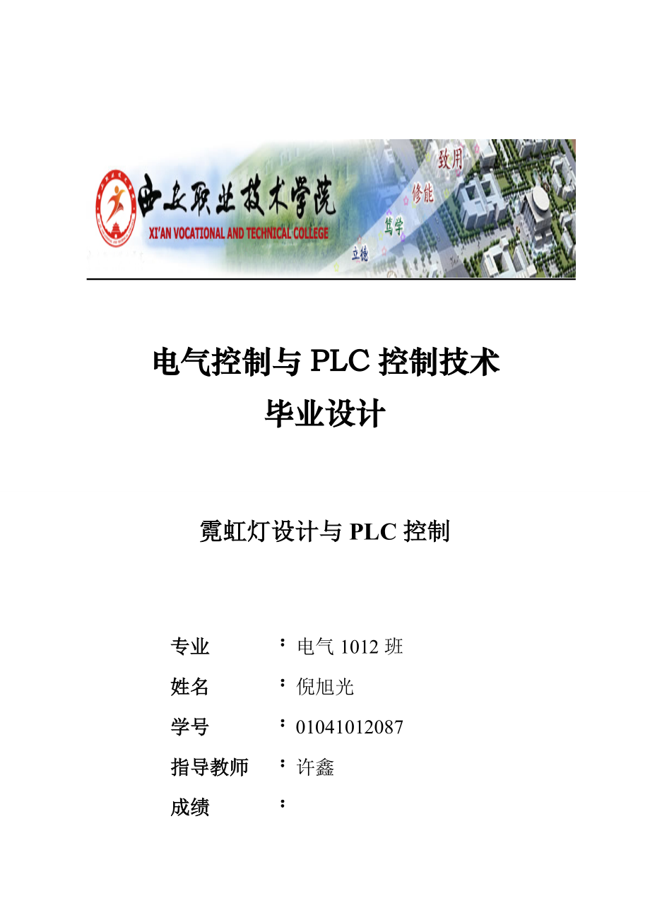 plc畢業(yè)設(shè)計(jì)報(bào)告_第1頁(yè)