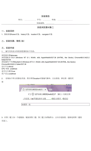 JavaScript前端開發(fā)程序設(shè)計(jì)教程 實(shí)驗(yàn)12 瀏覽器對象2