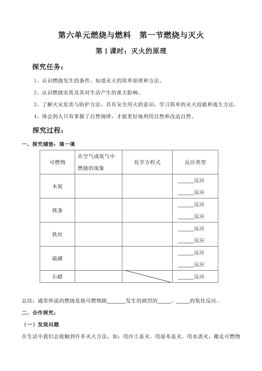 魯教版初三化學(xué) 第六單元燃燒與燃料 全單元 分課時 探究性學(xué)習(xí)學(xué)案_第1頁