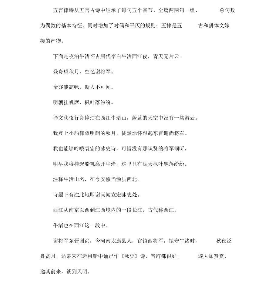 五言律詩李白夜泊牛渚懷古_第1頁