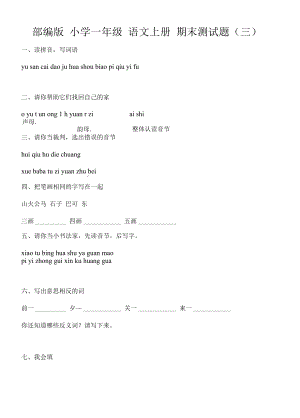 1年級(jí) 部編版 語(yǔ)文 上冊(cè) 期末試卷3 （含答案）