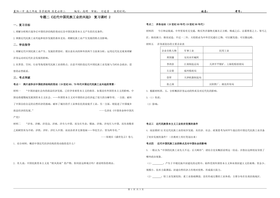 x_ls_b2_1《近代中國民族工業(yè)的興起》_第1頁