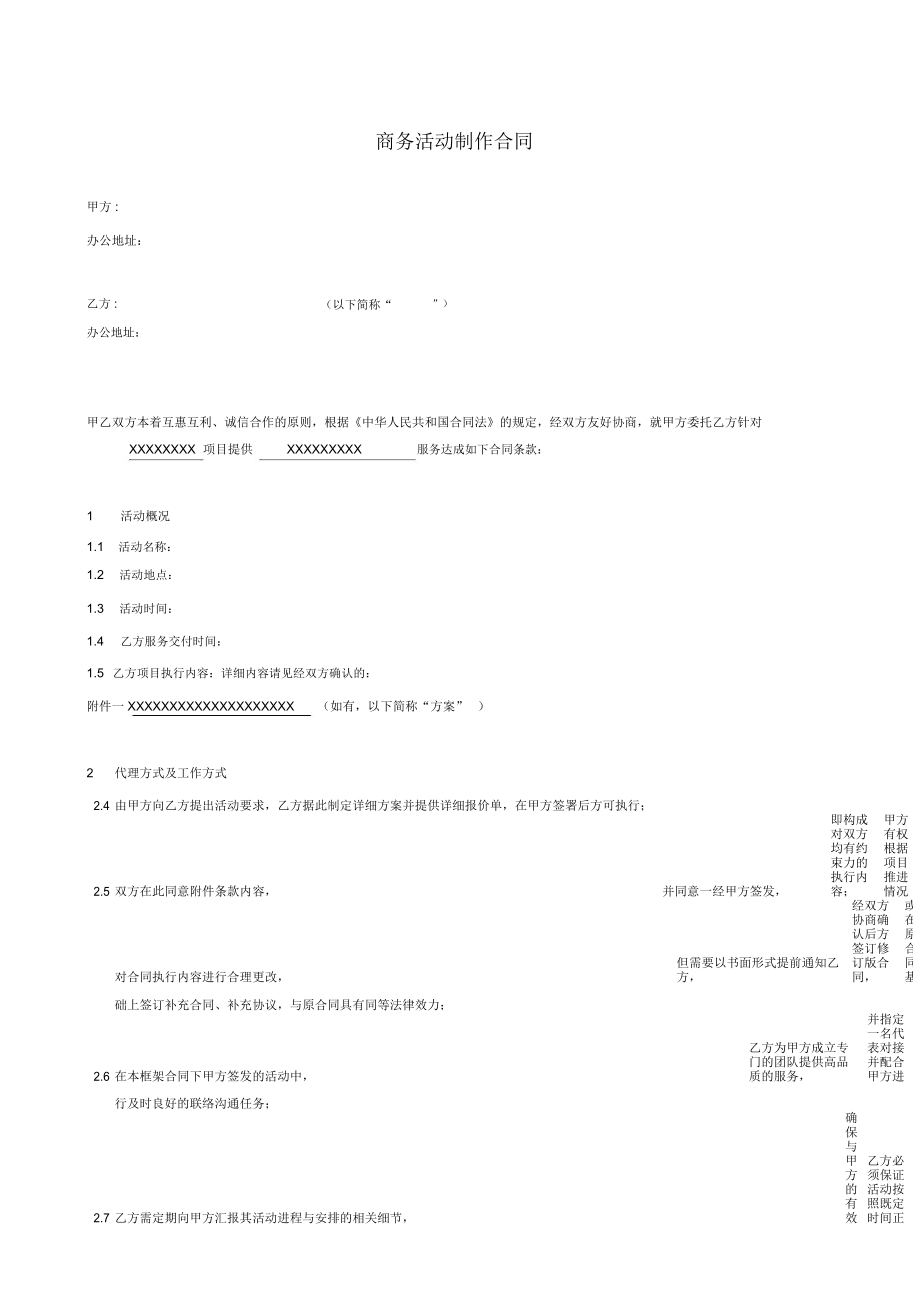 商务活动制作合同-范本教程文件_第1页