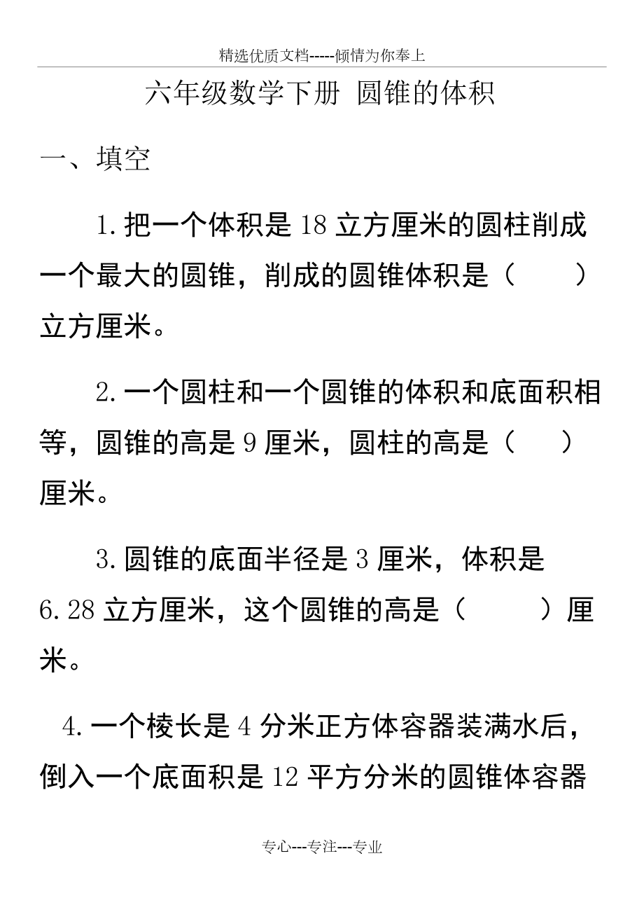 圆锥的体积练习题及答案共6页