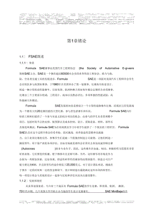 FSAE賽車雙橫臂式前懸架設(shè)計