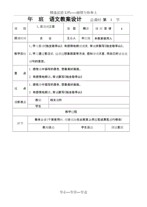 古詩詞三首獨坐敬亭山教學設(shè)計(共2頁)