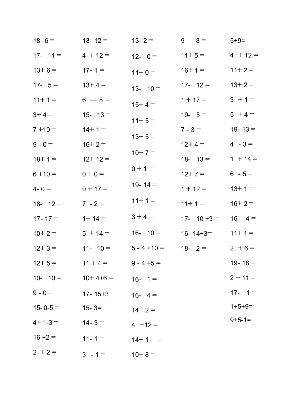 20以内加减法试题