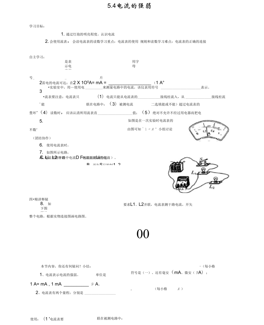 5.4《電流的強弱》導學案_第1頁