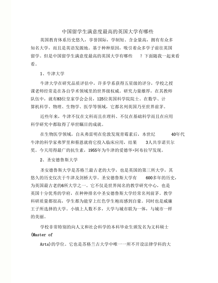 中国留学生满意度最高的英国大学有哪些_第1页
