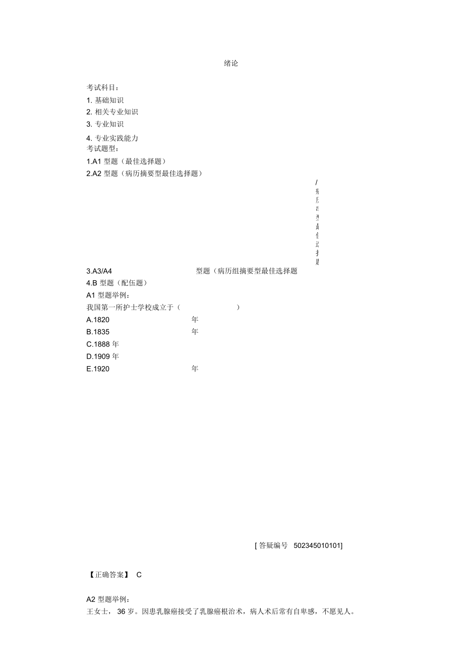 初级护师考试基础护理考点1电子教案_第1页