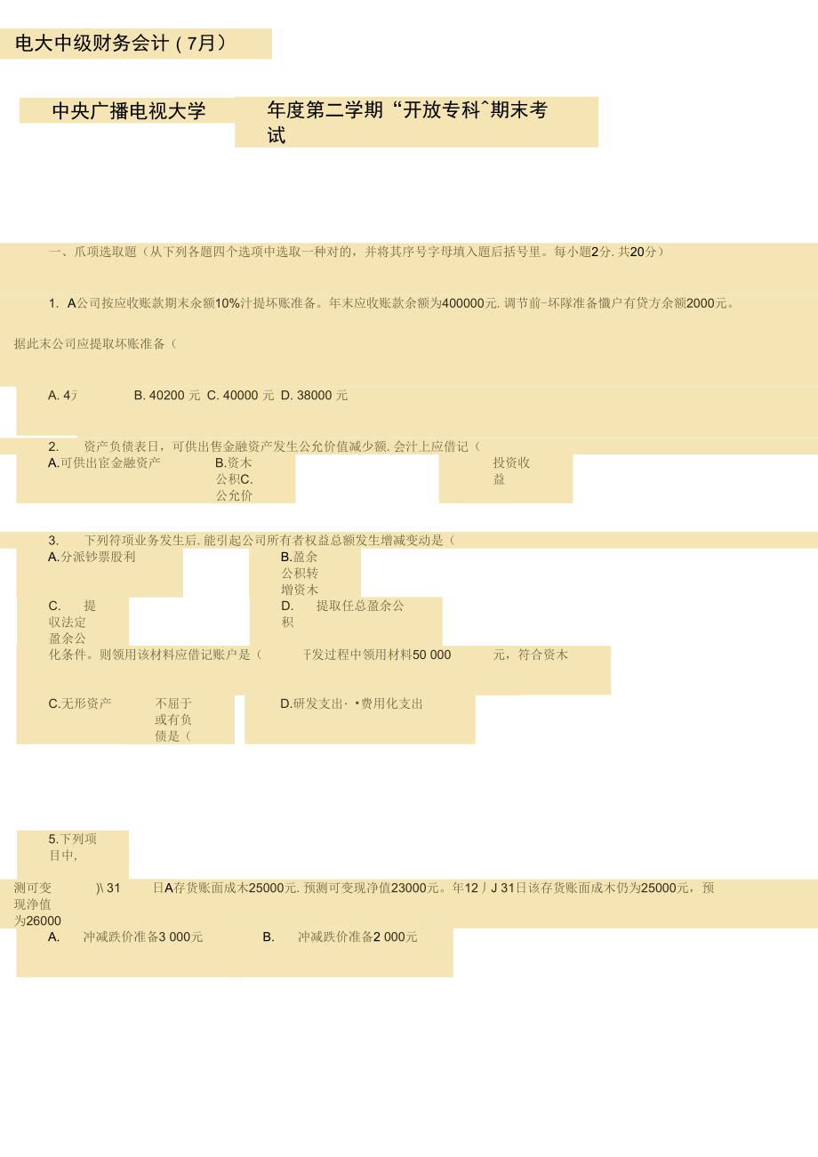 2021年电大中级财务会计(7月)_第1页