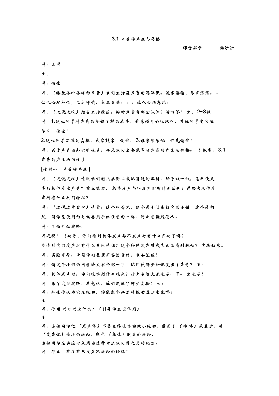 3.1声音的产生与传播_第1页