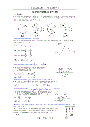 《大学物理学》机械振动练习题(共8页)