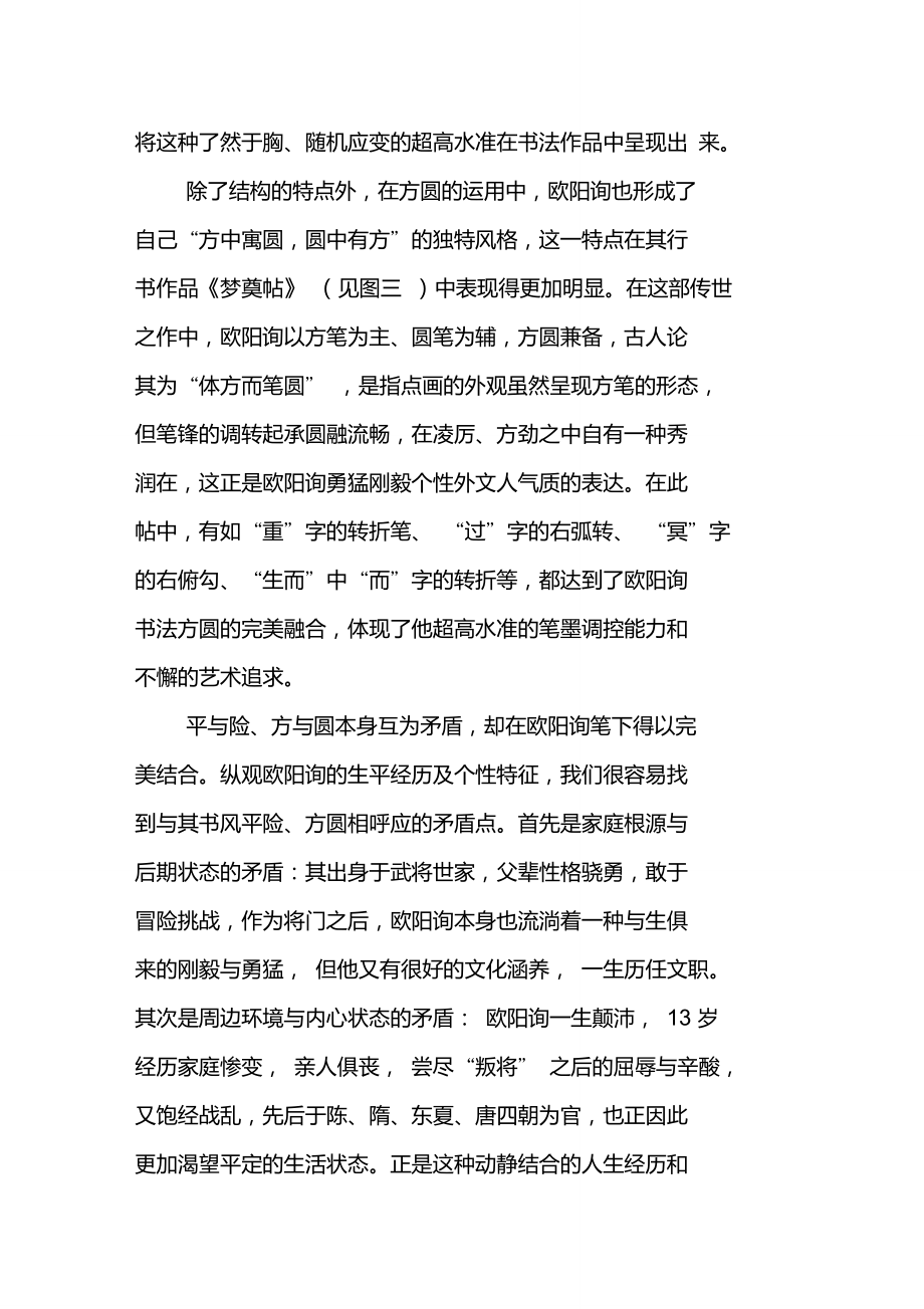 关于书法家的故事图片