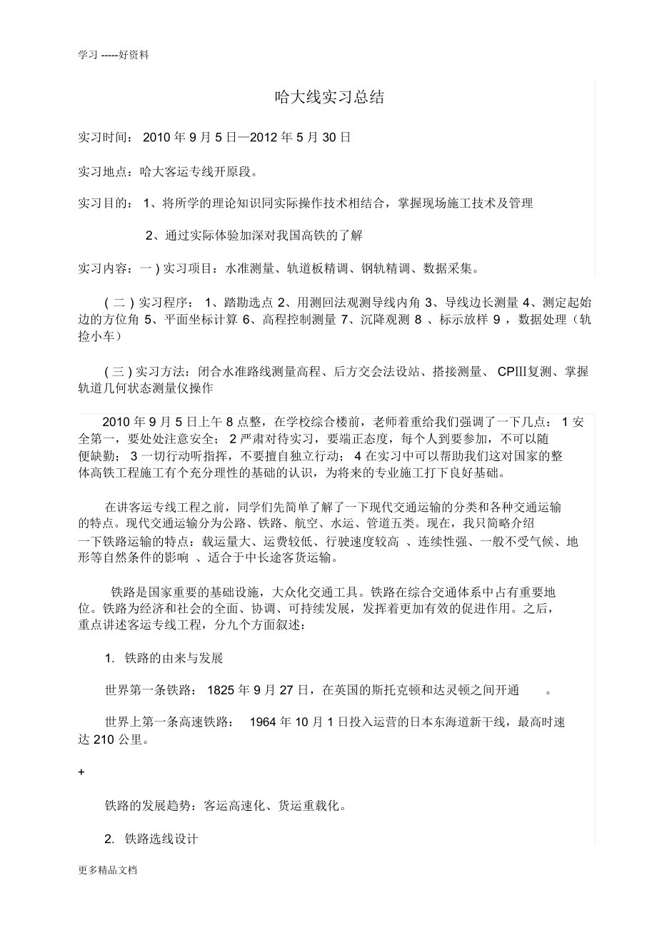 哈大测量实习总结教学教材_第1页