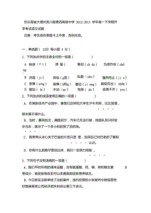 云南大理宾川县第四高级中学12-13学年高一下开学考试-语文.