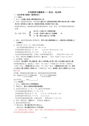 中考物理專題輔導(dǎo)《電功、電功率》