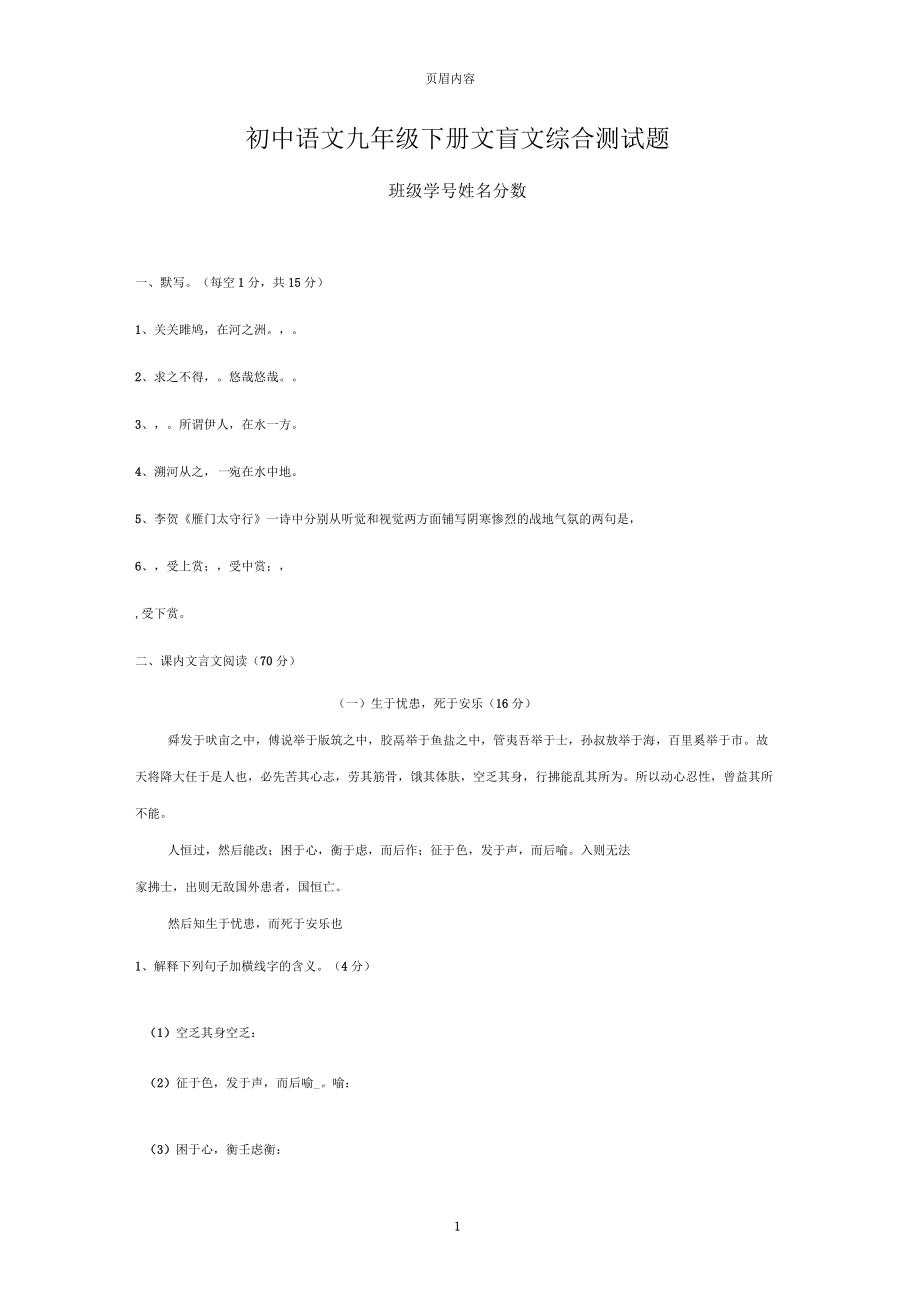 初中语文九年级下册文言文综合测试题_第1页
