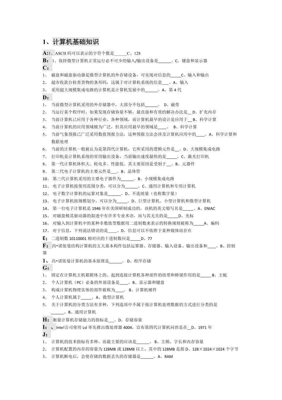 2016年電大網(wǎng)考計(jì)算機(jī)應(yīng)用基礎(chǔ)統(tǒng)考試題及答案 詳細(xì)解析版哦值得收藏_第1頁(yè)