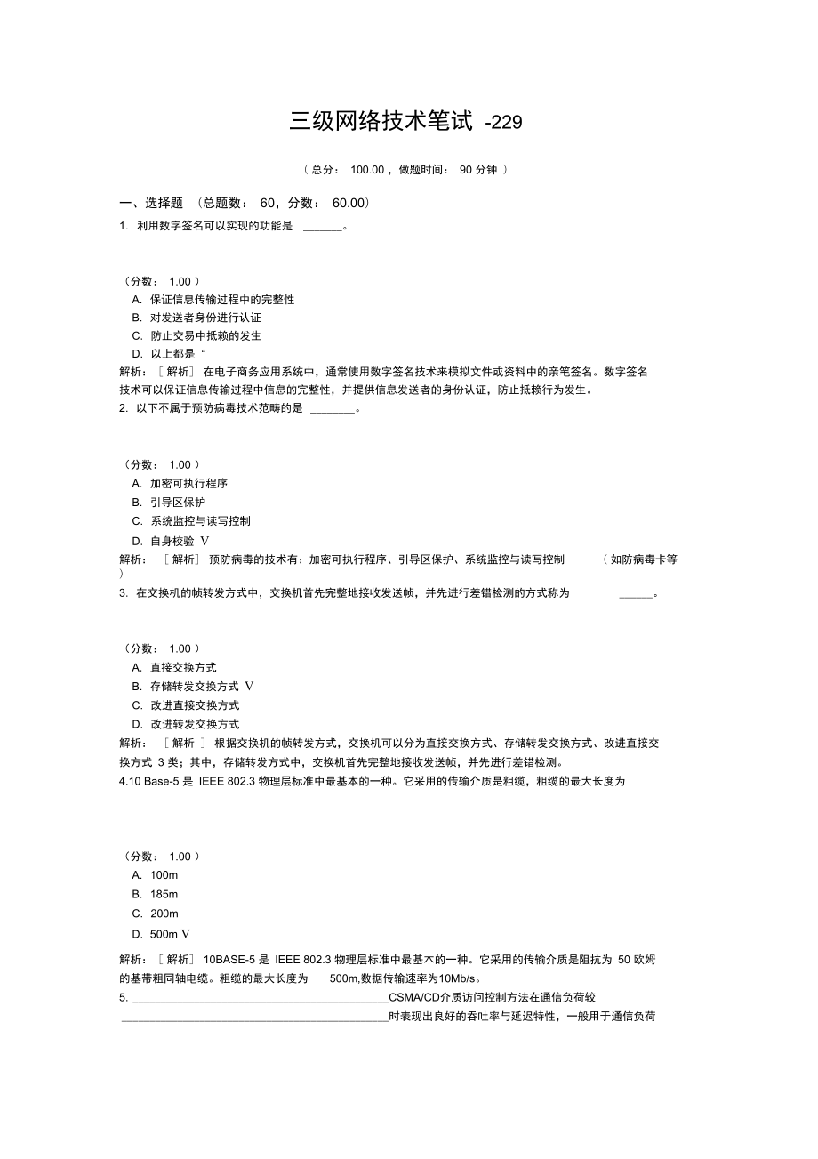 三级网络技术笔试-229_第1页