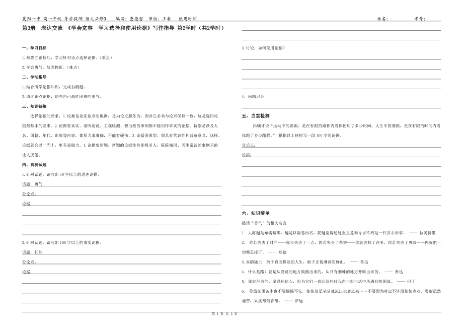 《學會寬容_學習選擇和使用論據(jù)》2教師版_第1頁