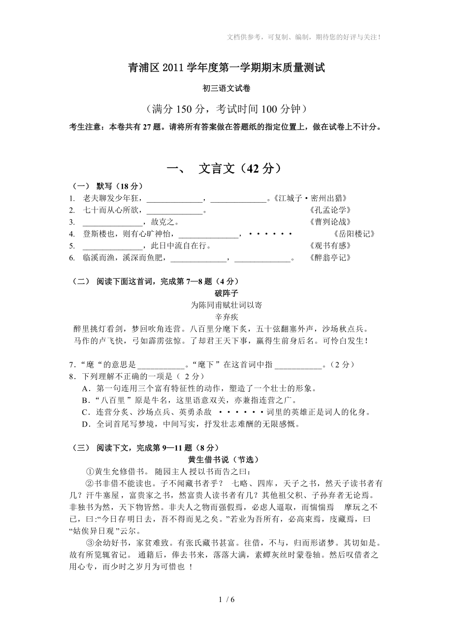上海市青浦区2011学年度第一学期期末质量测试初三语文试卷_第1页