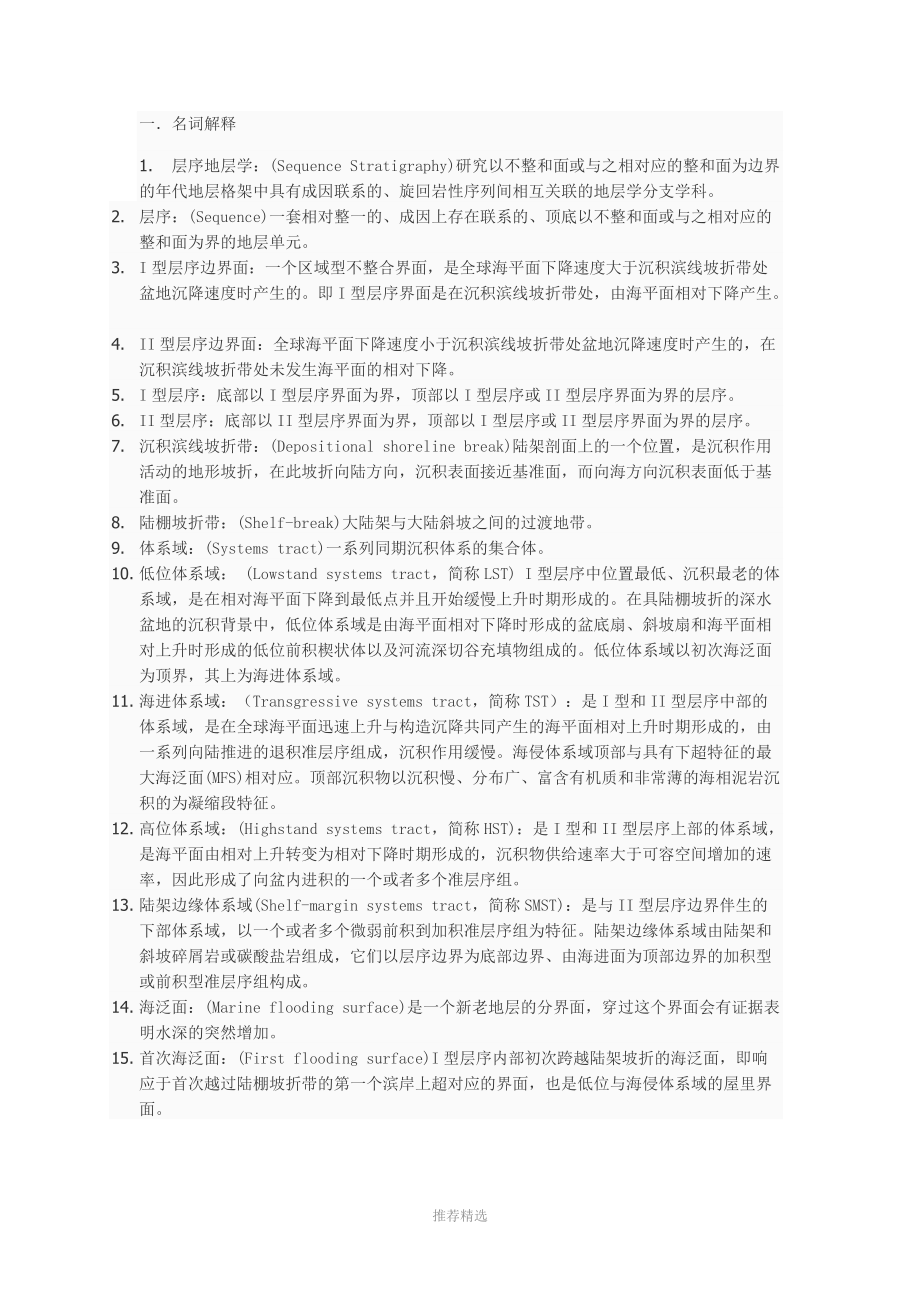 层序地层学复习资料Word版_第1页