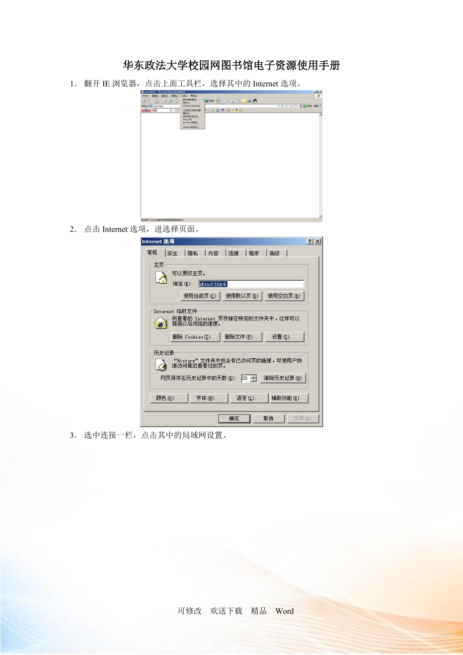 华东政法大学校园网图书馆电子资源使用手册_第1页