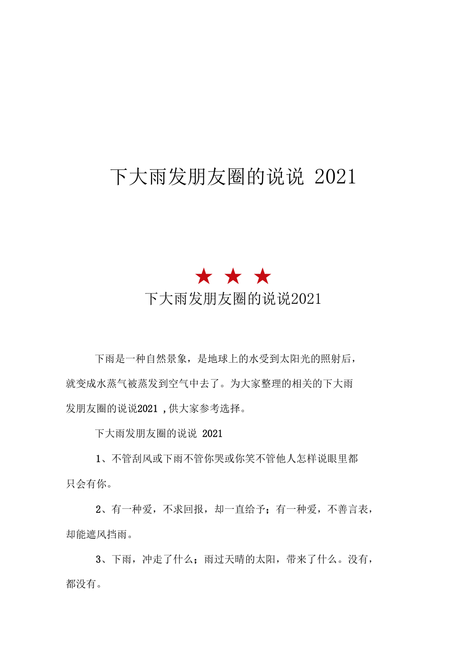 下大雨发朋友圈的说说2021